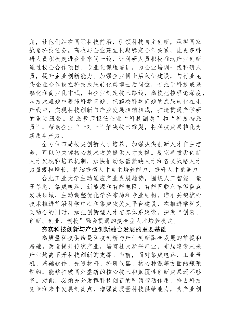 以科技创新、产教融合促进产业创新_第2页