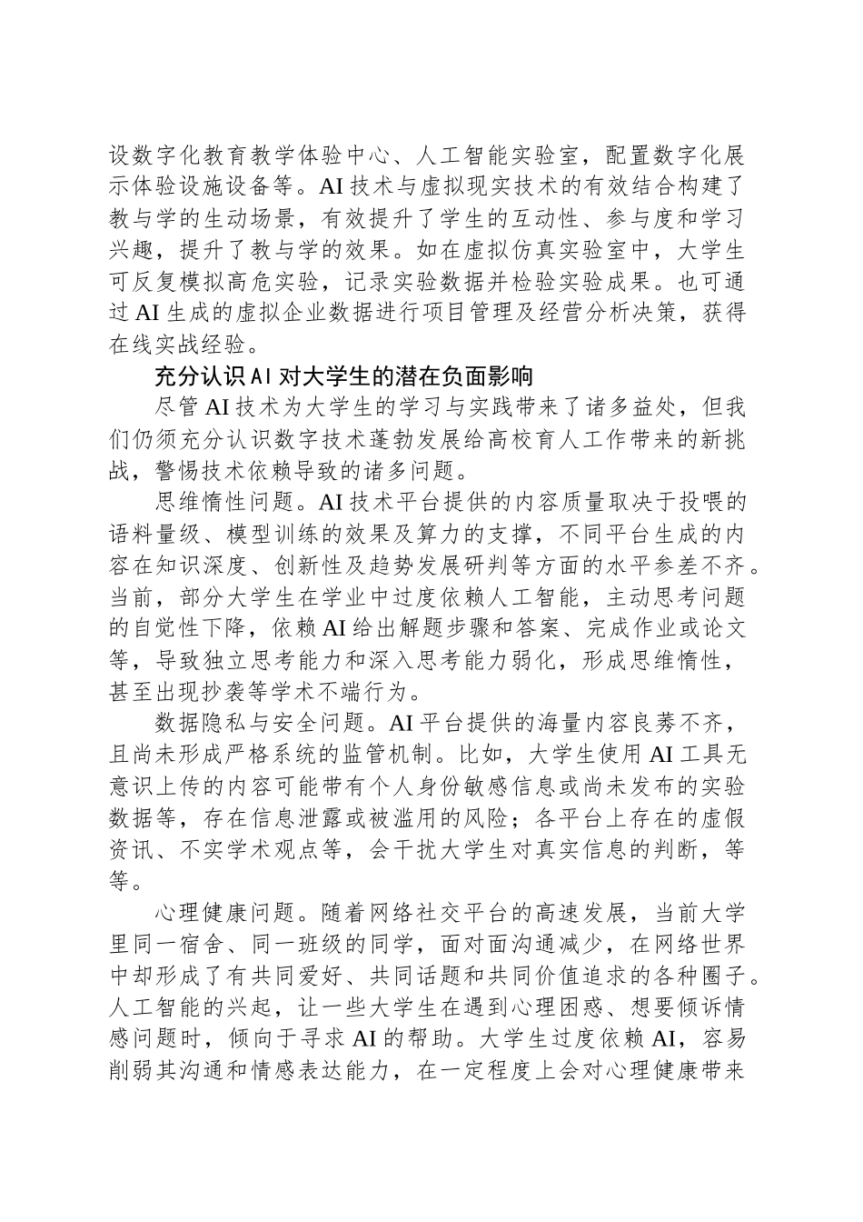 优化大学生数智素养培养生态_第2页