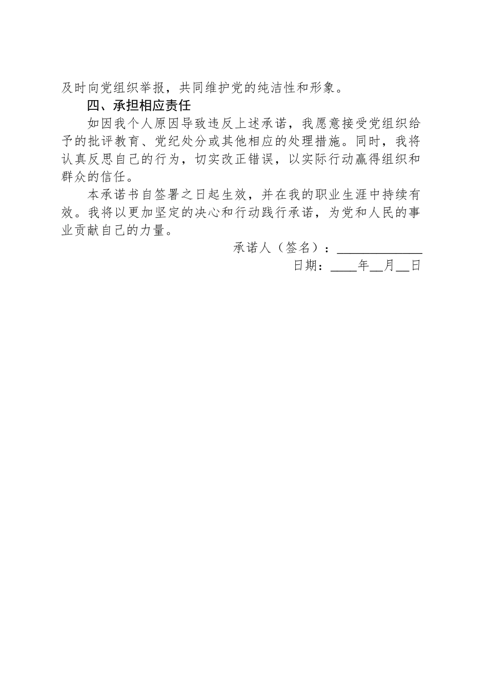 党员干部关于不违规饮酒、不违规吃喝的承诺书_第2页