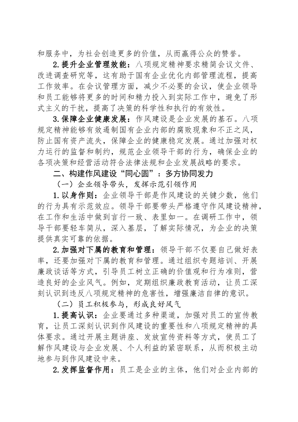 作风建设“同心圆”：以作风建设精神推动国企高质量发展（党课讲稿）_第2页