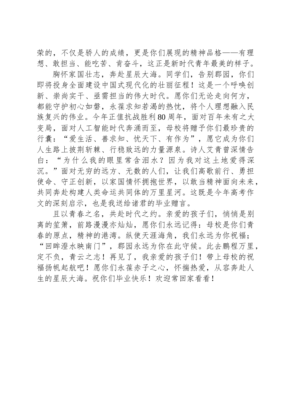 党委书记在XX中学2025届毕业典礼上的讲话：以青春之名，赴时代之约_第2页