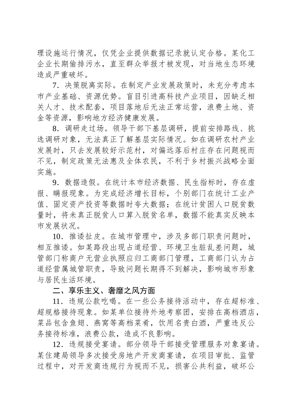 作风建设精神对照查摆问题清单_第2页