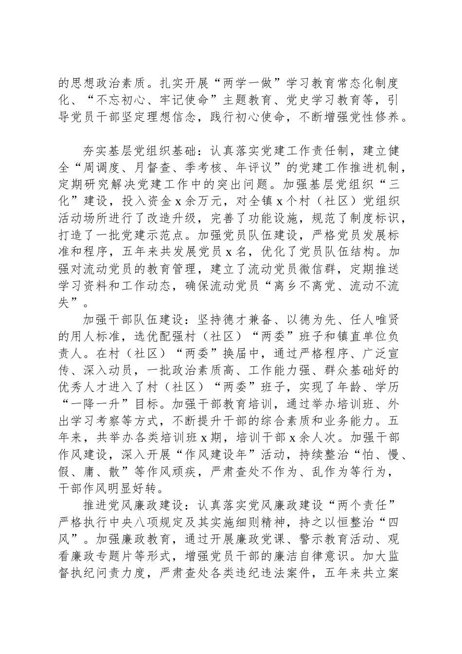 党委换届五年工作报告_第2页