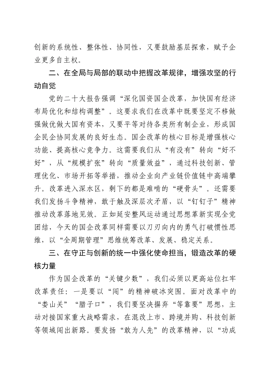 党委理论学习中心组学习研讨发言材料_第2页