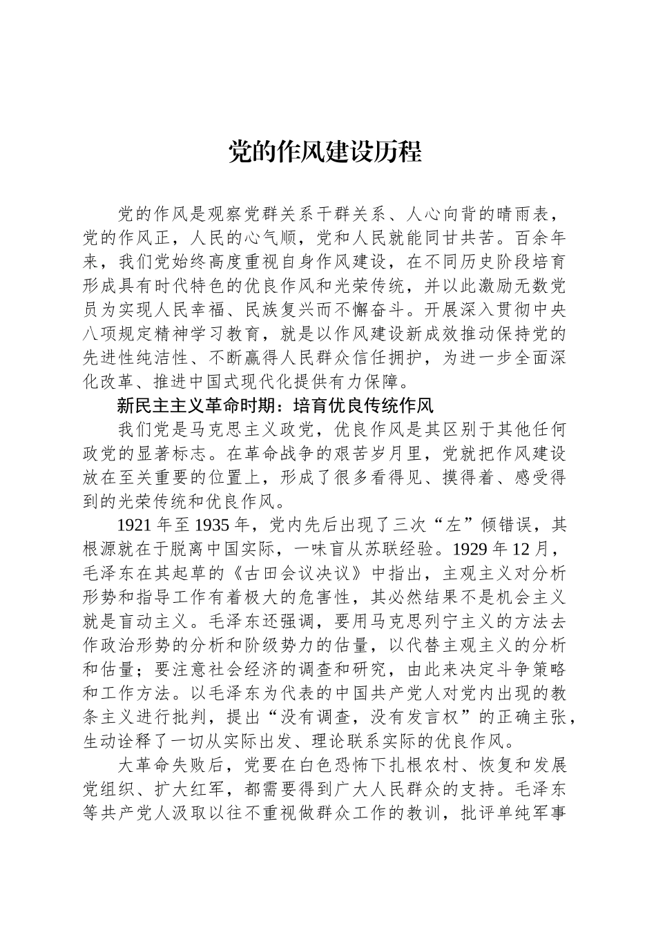 党的作风建设历程_第1页