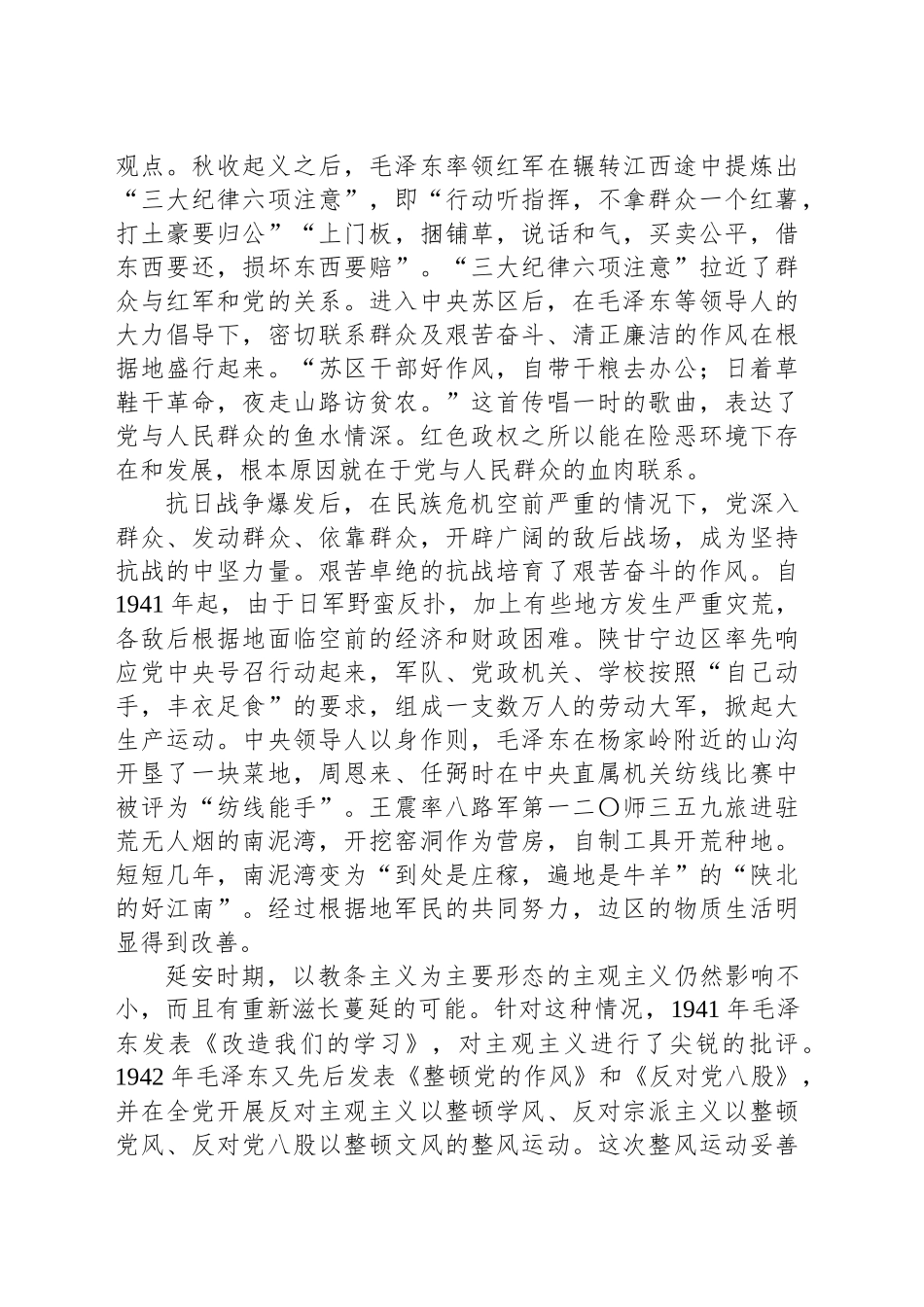 党的作风建设历程_第2页
