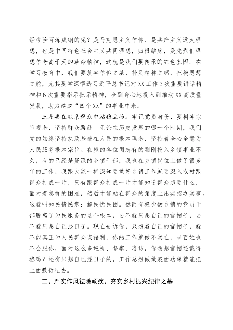 党委书记学习教育专题党课——以八项规定之舵护航乡村振兴砥砺前行_第2页