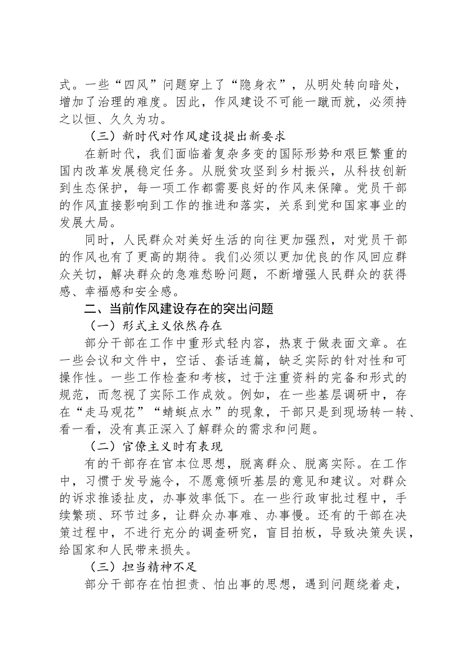 党课讲稿：作风建设“永远在路上”，实干担当“一刻不停歇”_第2页
