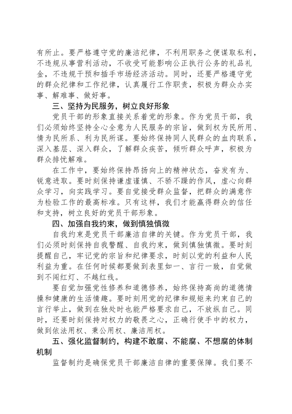 党课讲稿：2025年党员干部廉洁自律新要求_第2页