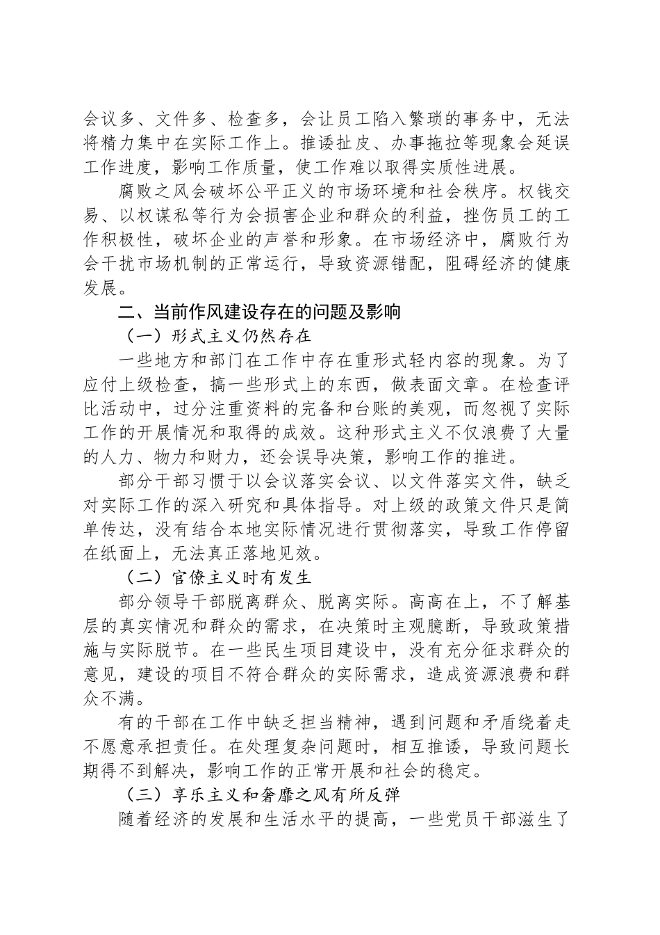 党课讲稿：以作风建设新成效，激发干事创业新担当新作为_第2页