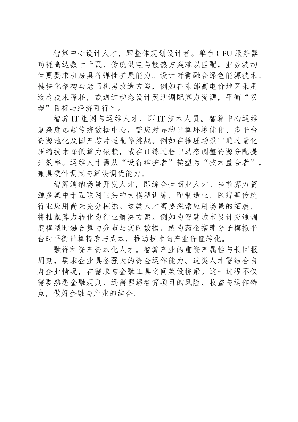 全链条构建智算人才生态_第2页