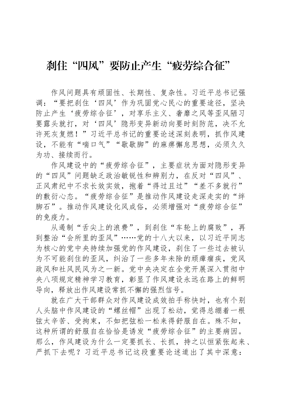刹住“四风”要防止产生“疲劳综合征”_第1页