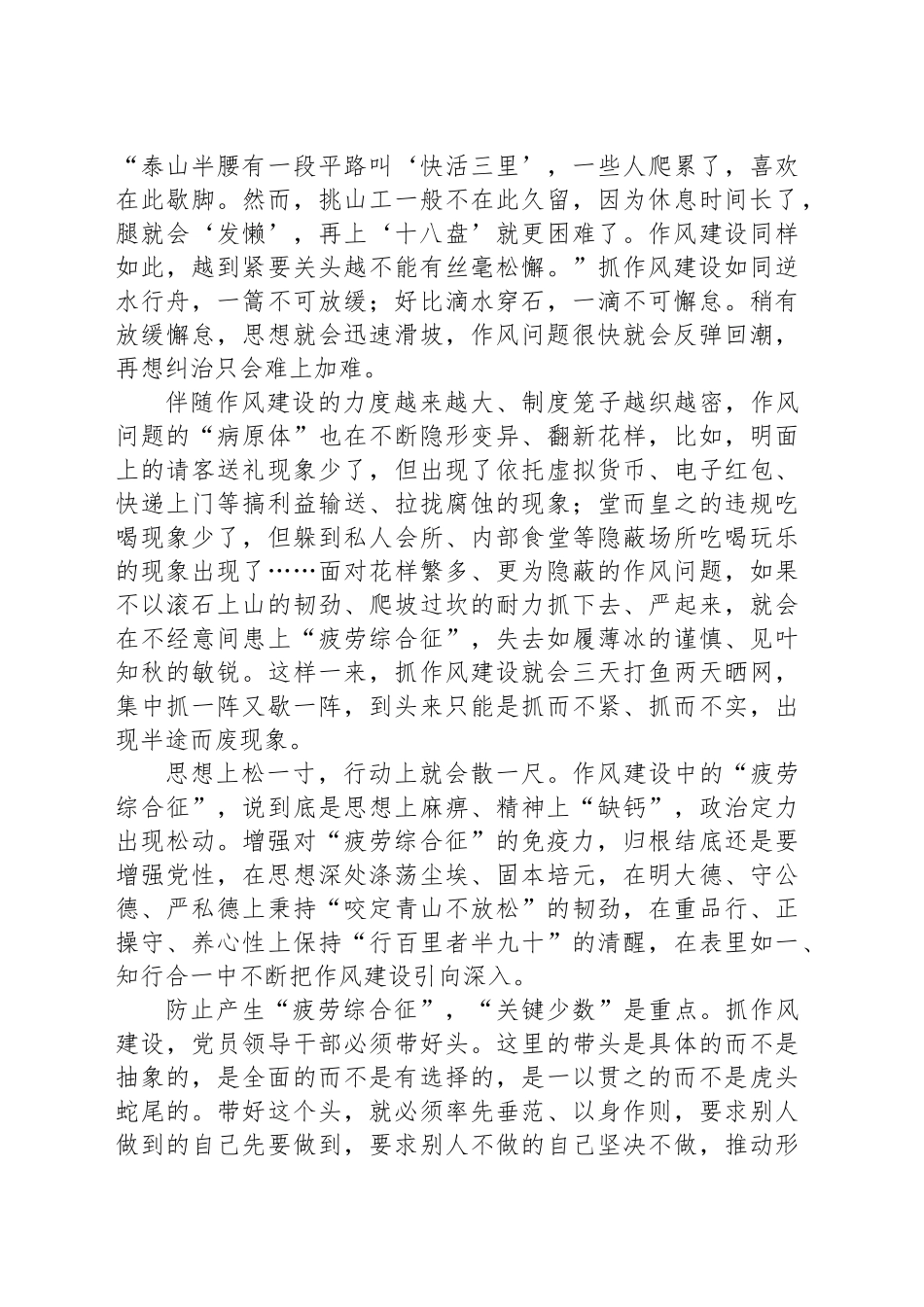 刹住“四风”要防止产生“疲劳综合征”_第2页