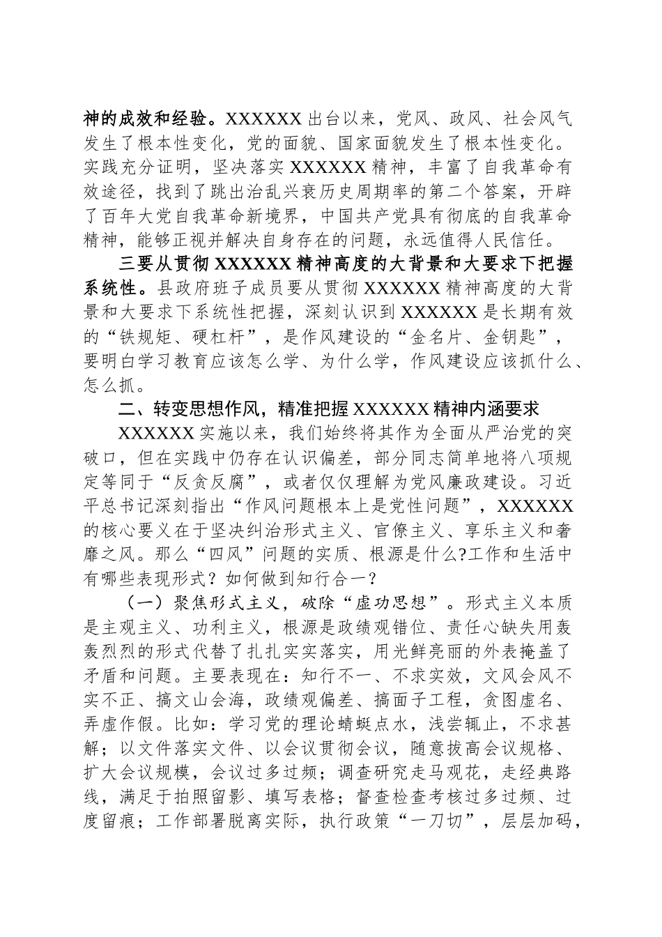 县长在县人民政府党组警示教育会上的讲话_第2页