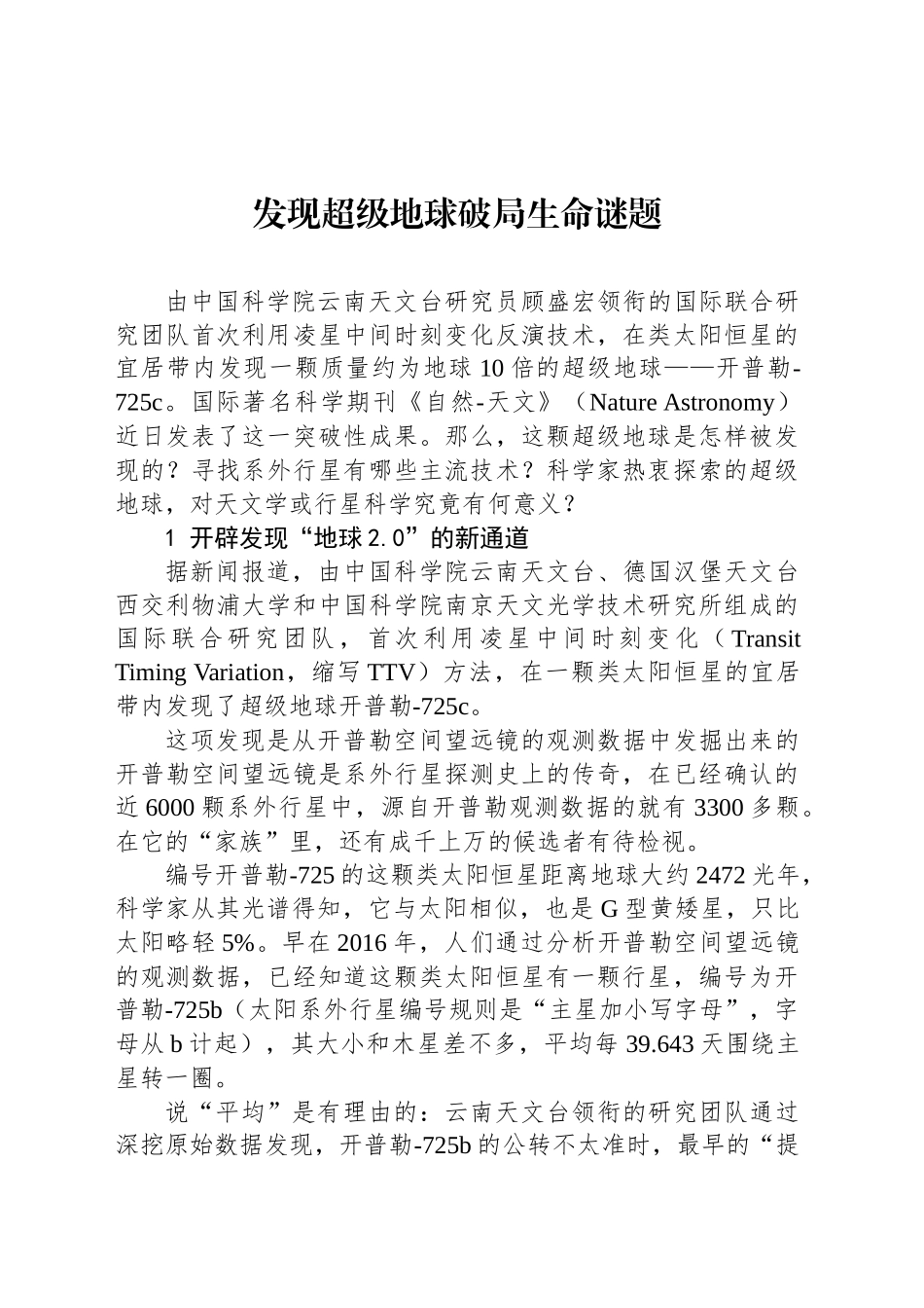 发现超级地球破局生命谜题_第1页