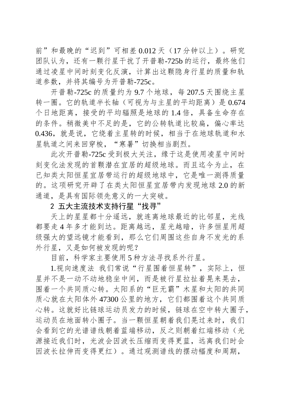 发现超级地球破局生命谜题_第2页