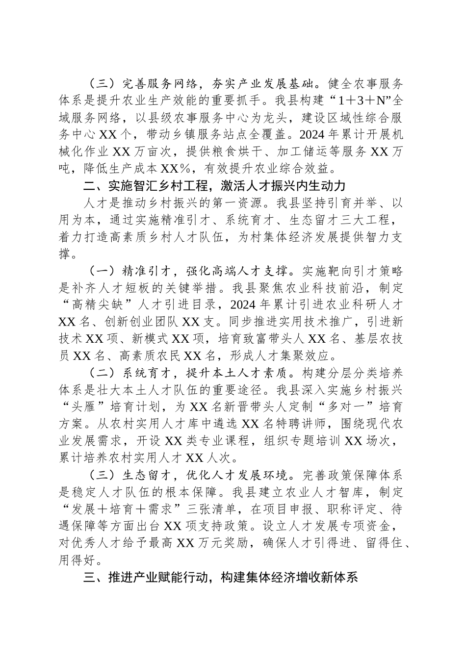 在2025年全省村集体经济高质量发展经验交流会上的发言_第2页