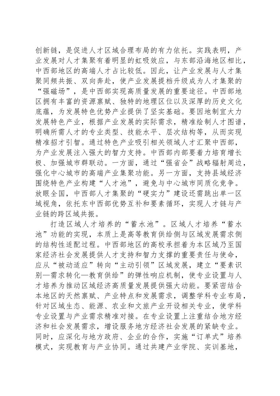 发力“引育用留”优化人才布局_第2页