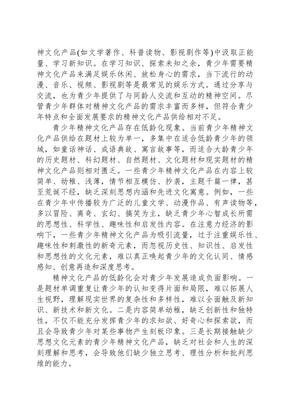 加强青少年精神文化产品供给_第2页