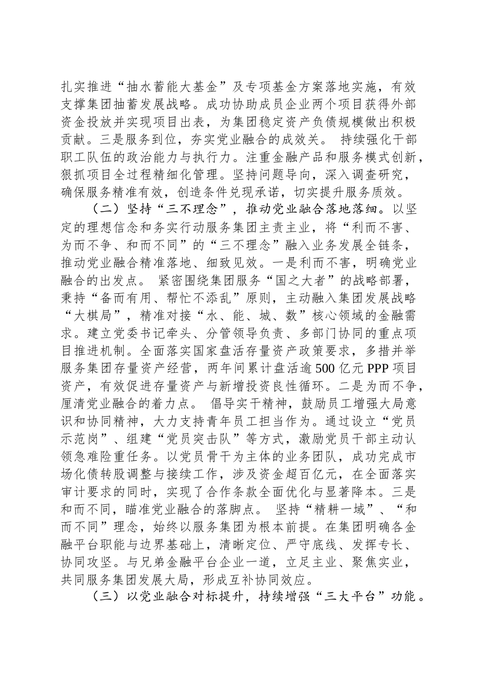 国有企业党委关于推动党建业务深度融合工作情况报告_第2页