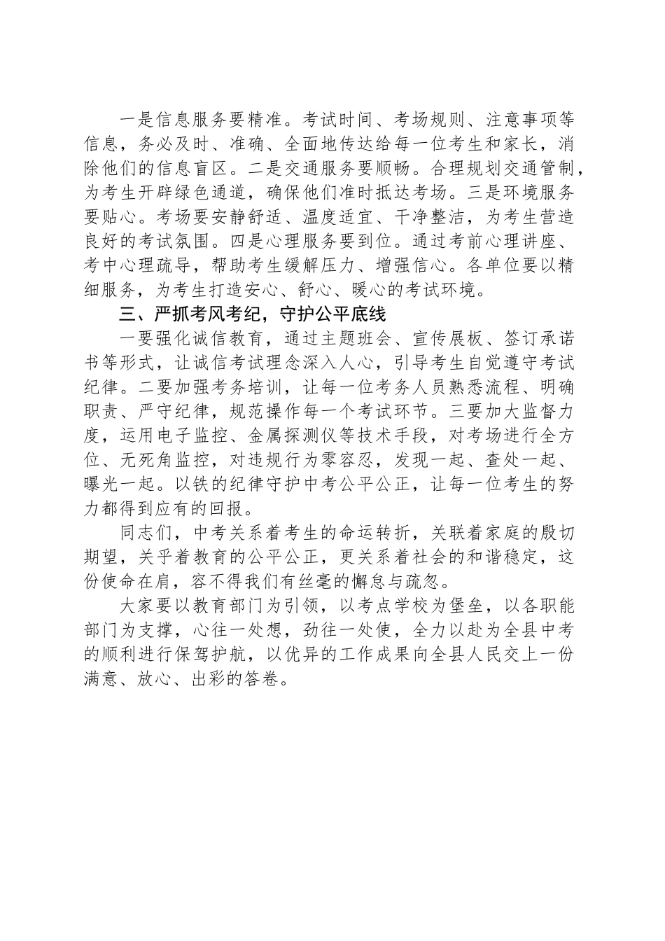 在XX县2025年“中考”及初二学业水平考试安全工作部署会议上的讲话材料_第2页