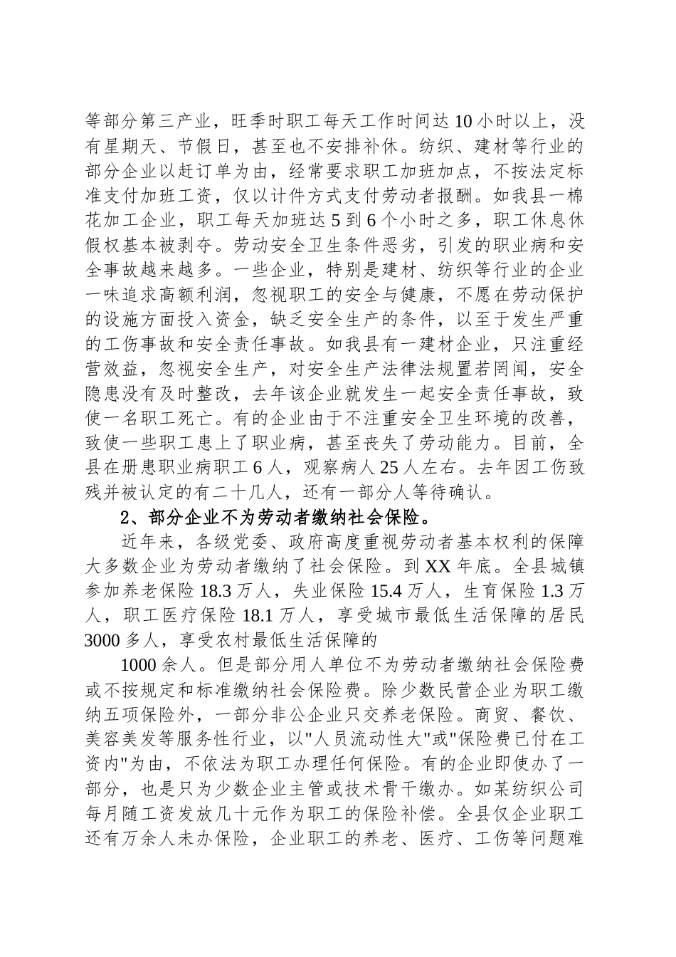 县人民法院关于劳动争议案件的调研报告_第2页