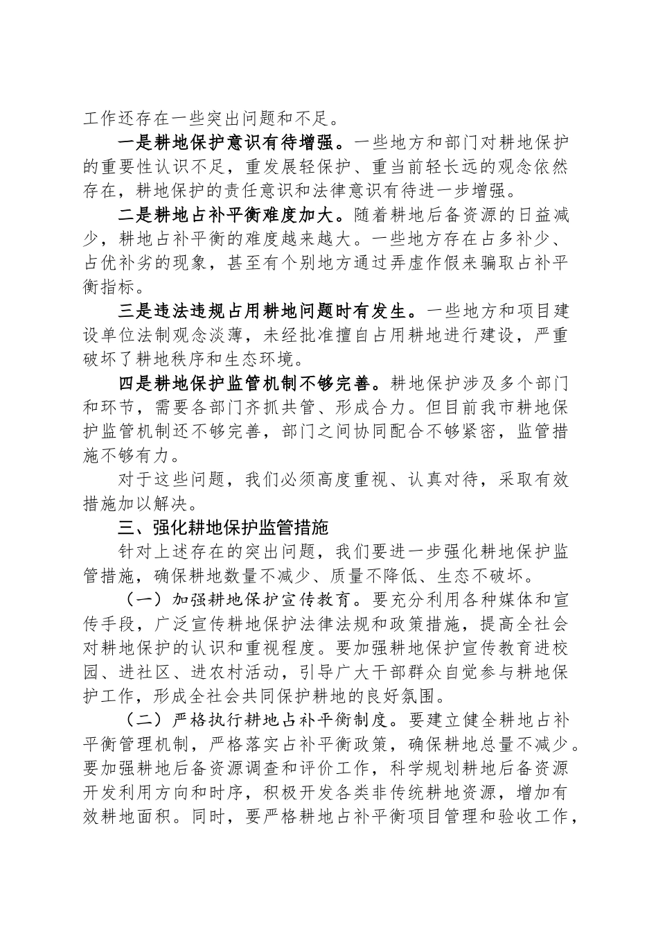 在XX市耕地保护工作会议上的讲话_第2页