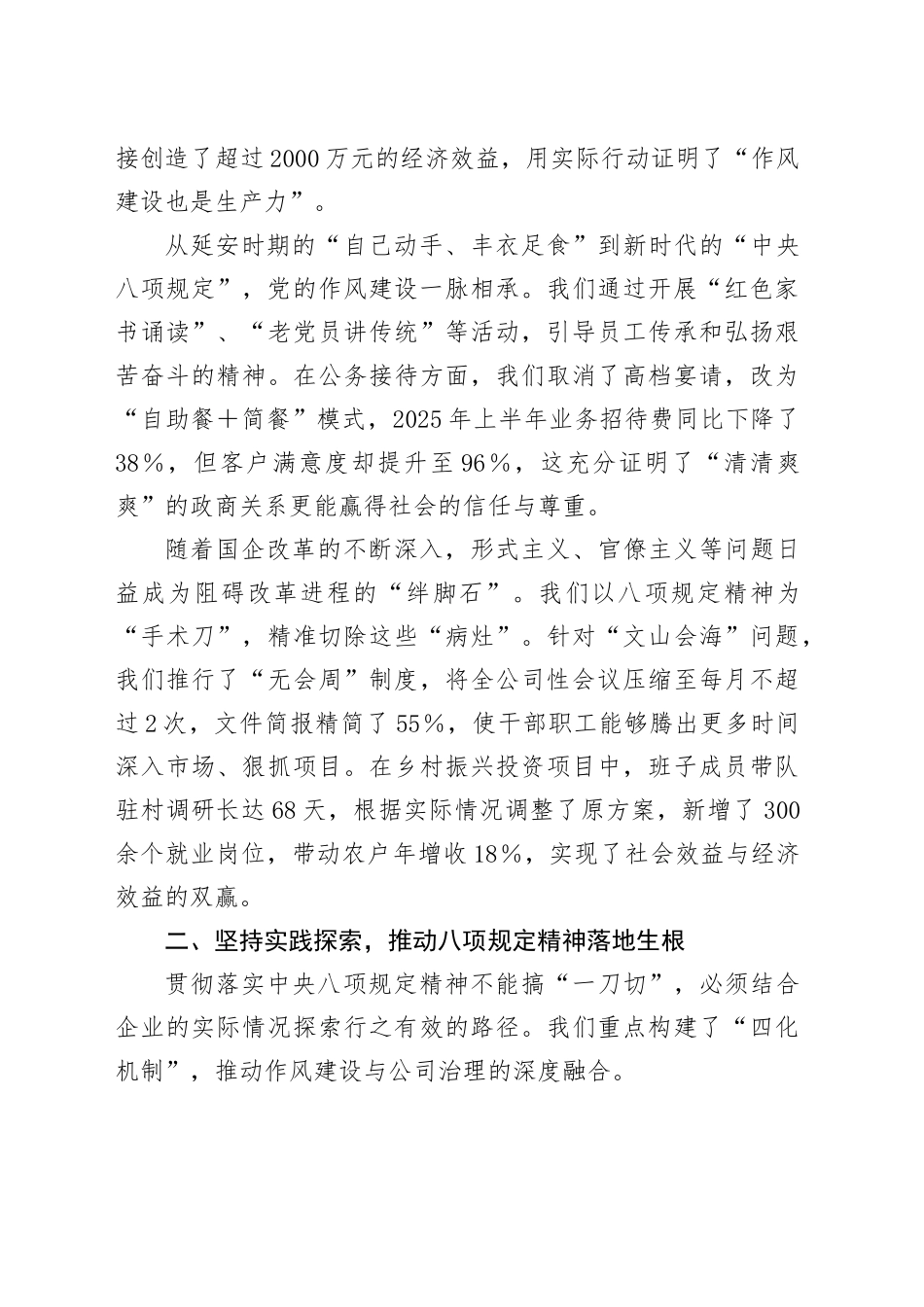国有投资发展公司党支部书记深化践行中央八项规定精神交流讲话研讨发言材料_第2页