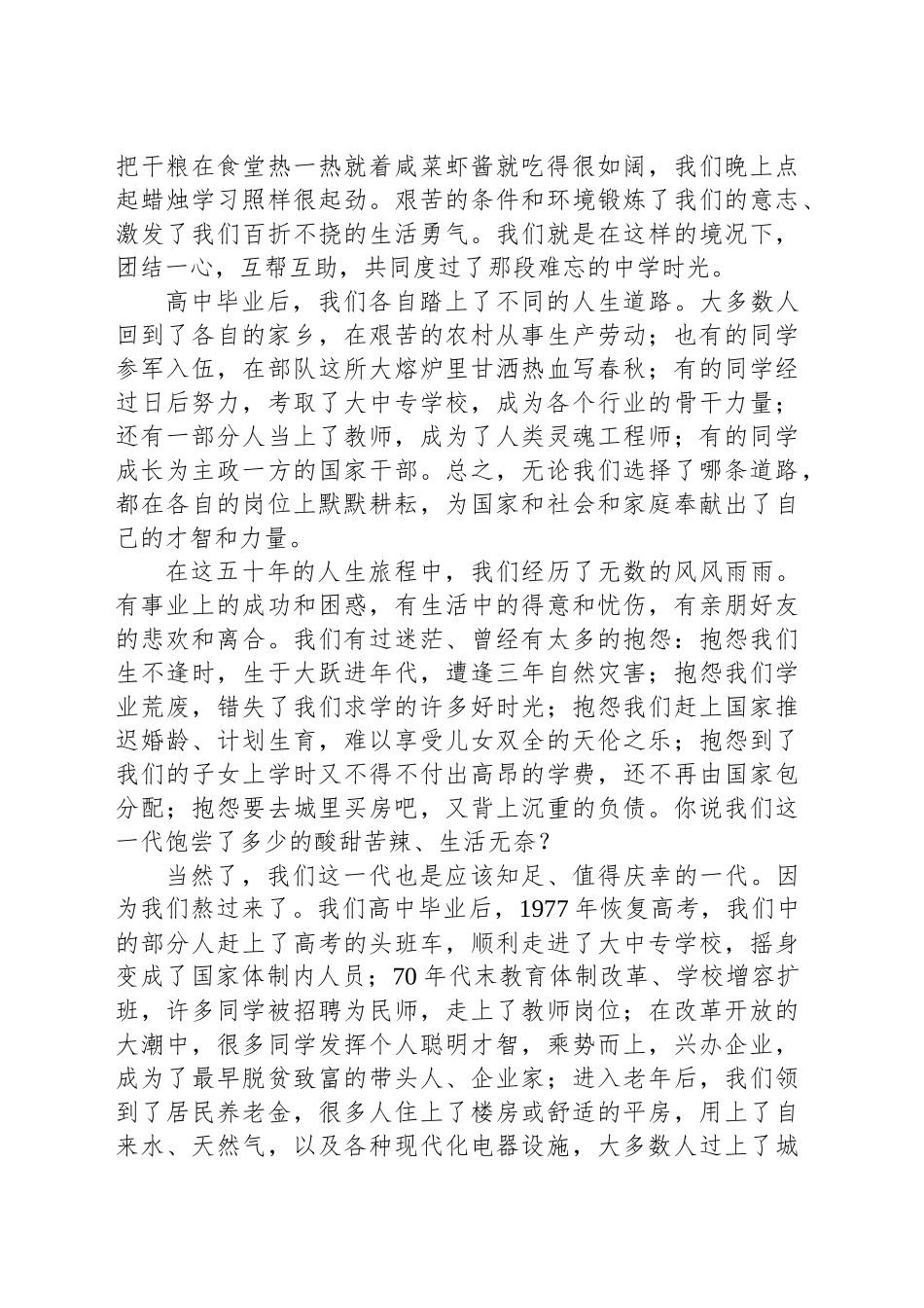 在XX高中三级同学毕业50周年庆典上的发言_第2页