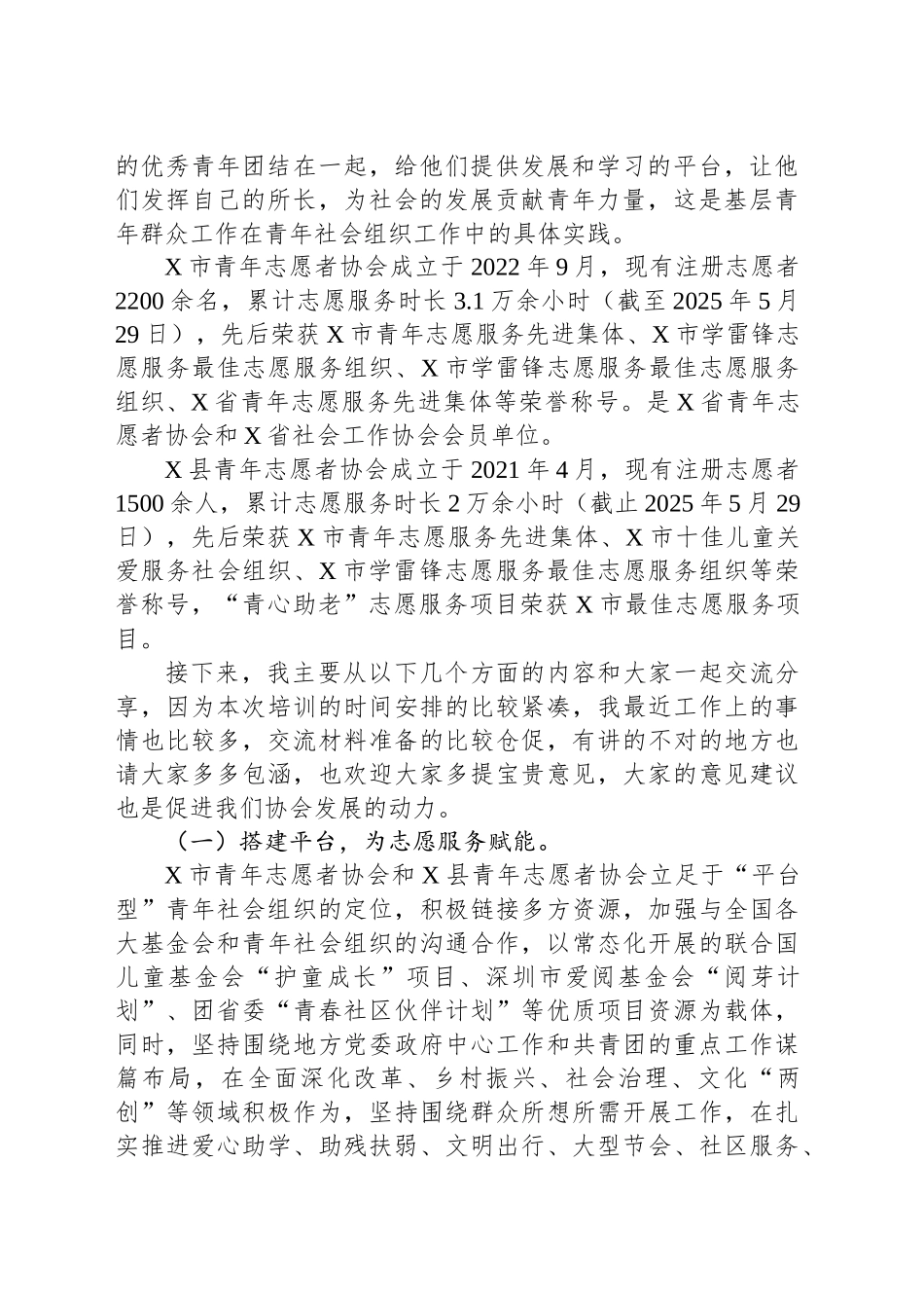 在2025年XX省“青马工程”暨新兴领域团组织负责人培训班上的交流发言_第2页