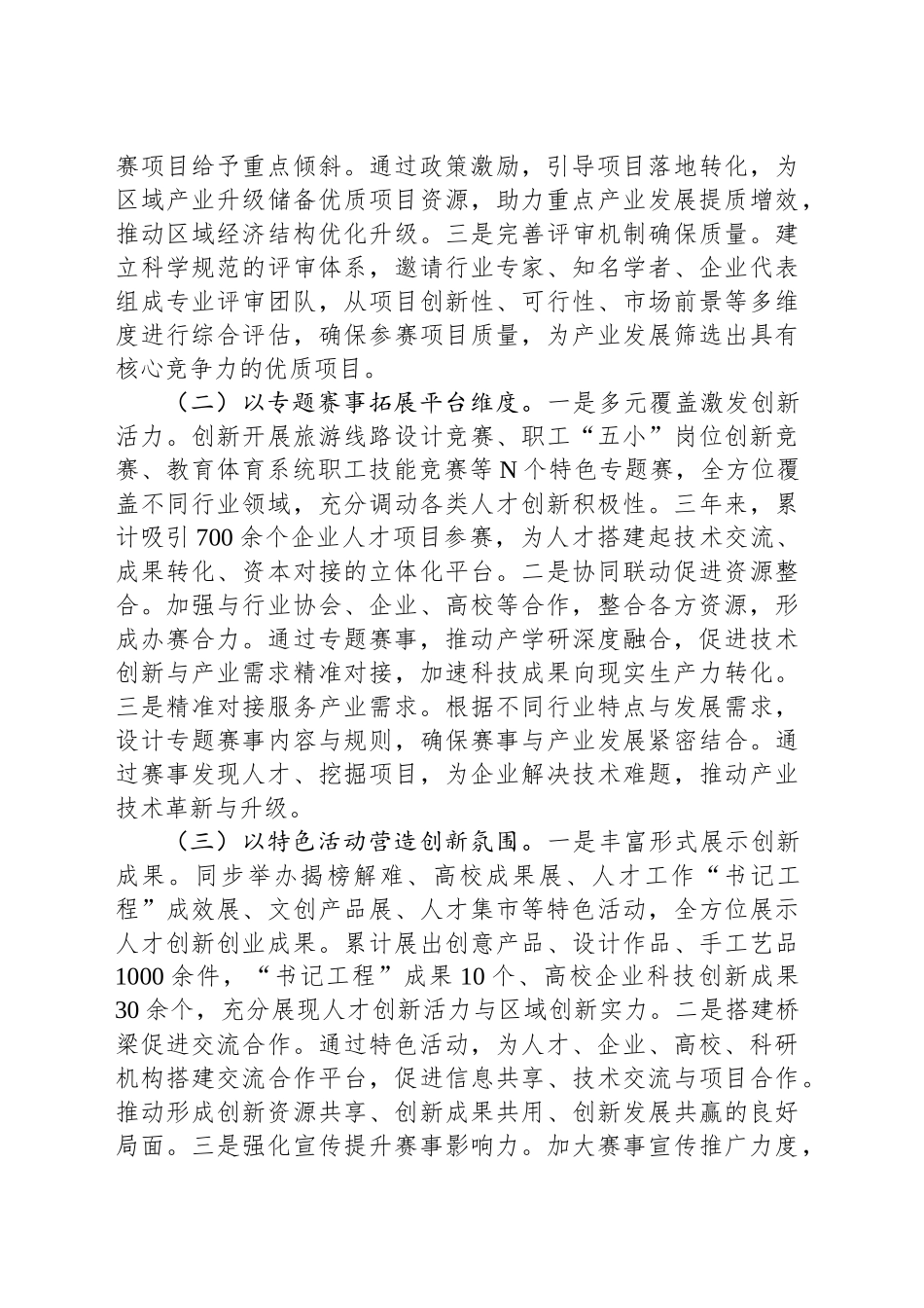 在2025年全市区域发展创新经验交流会上的汇报发言_第2页