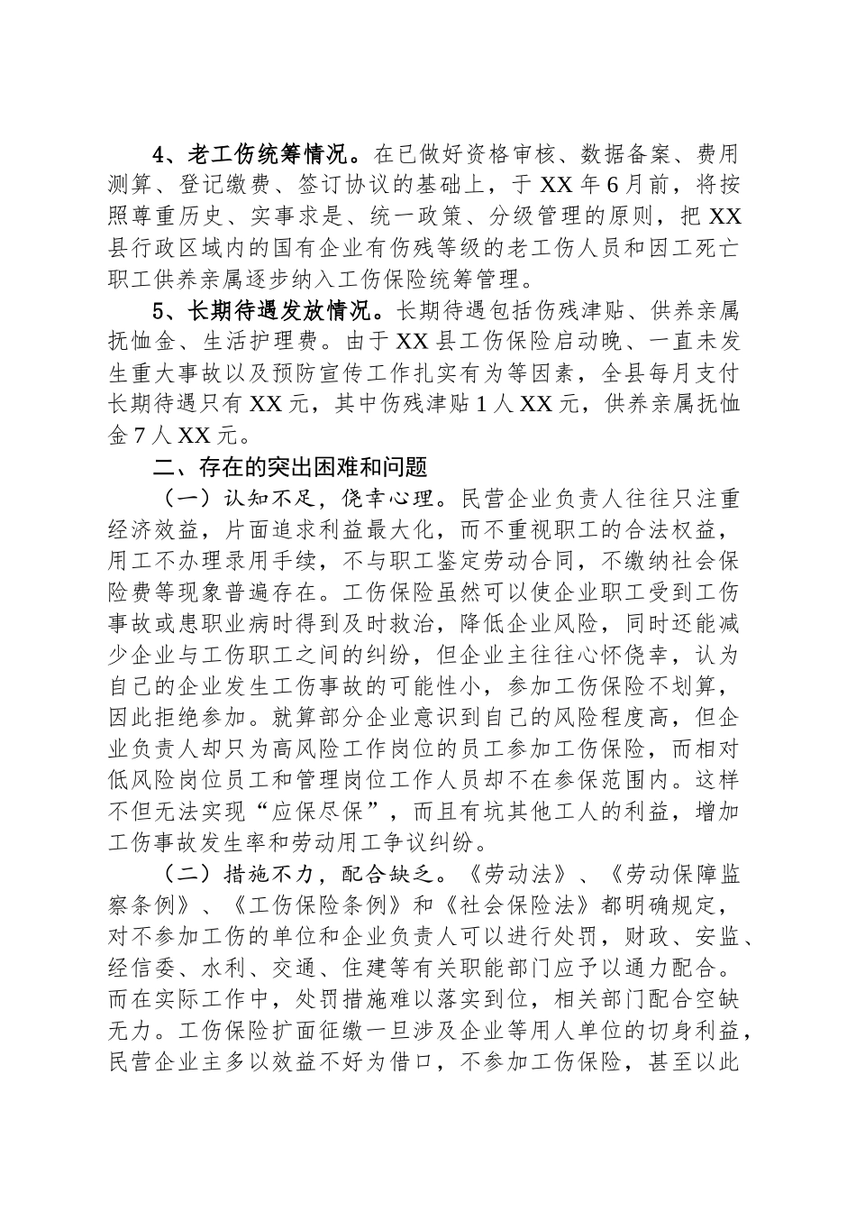 县工伤保险制度运行情况调研报告_第2页