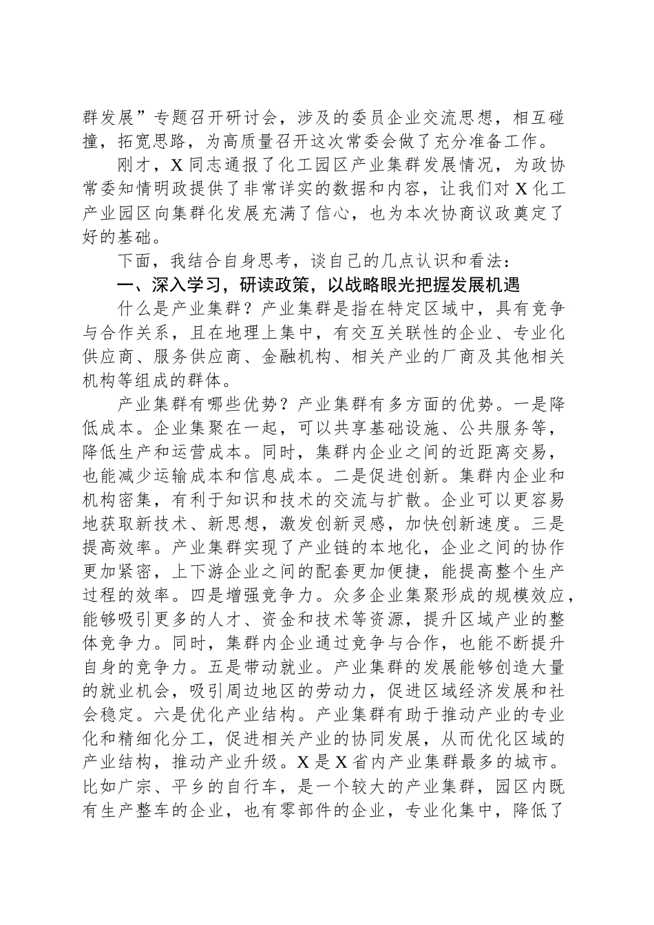 在XX县政协委员会常务委员会会议上的讲话_第2页