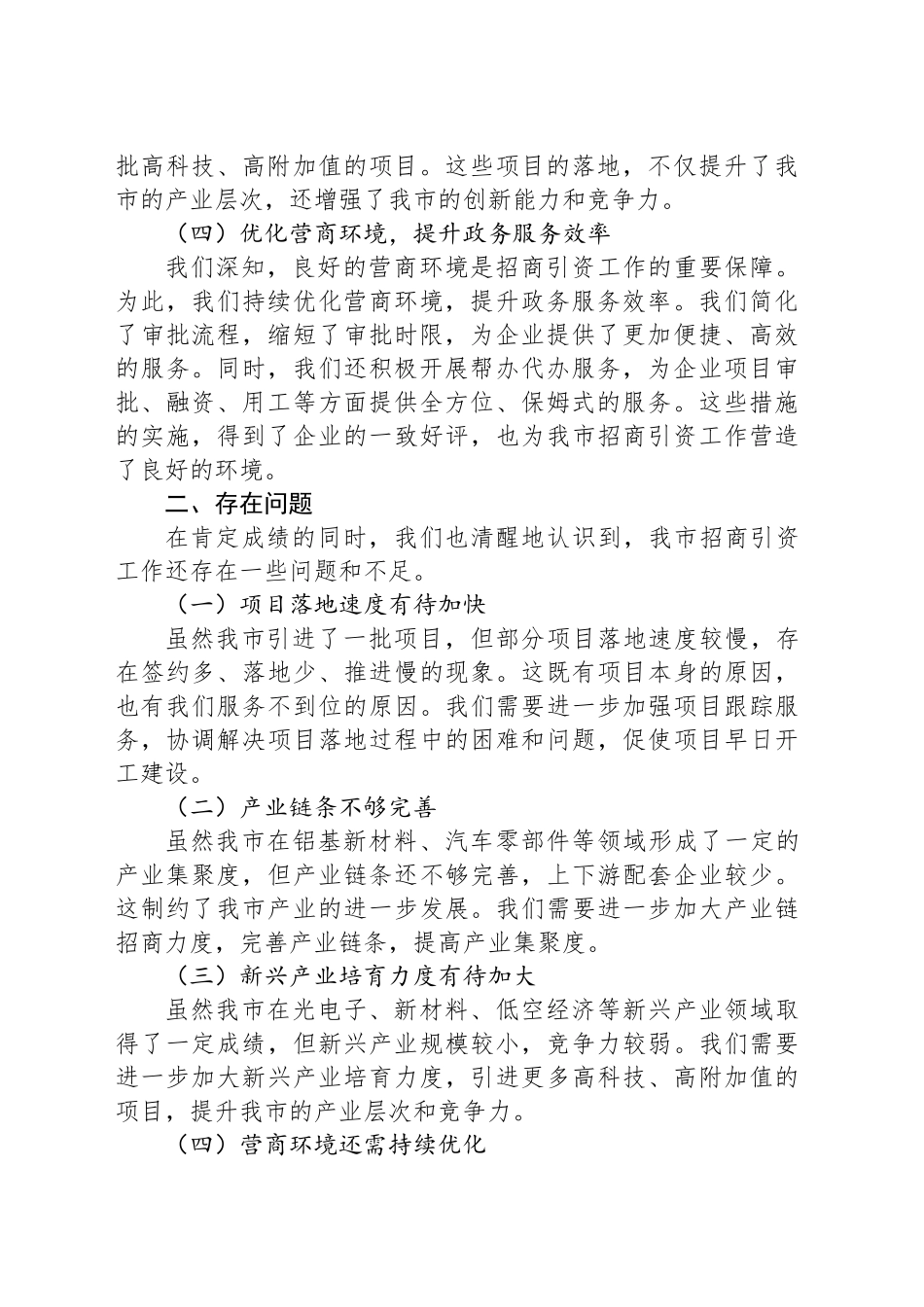 在全市招商引资调度会上的汇报材料_第2页