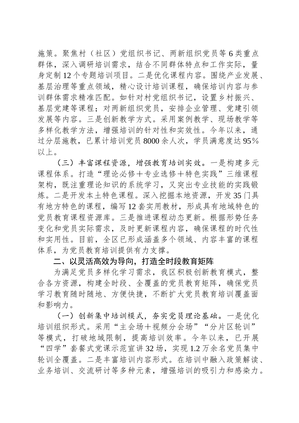 在2025年全市党员教育培训工作专题推进会上的汇报发言_第2页