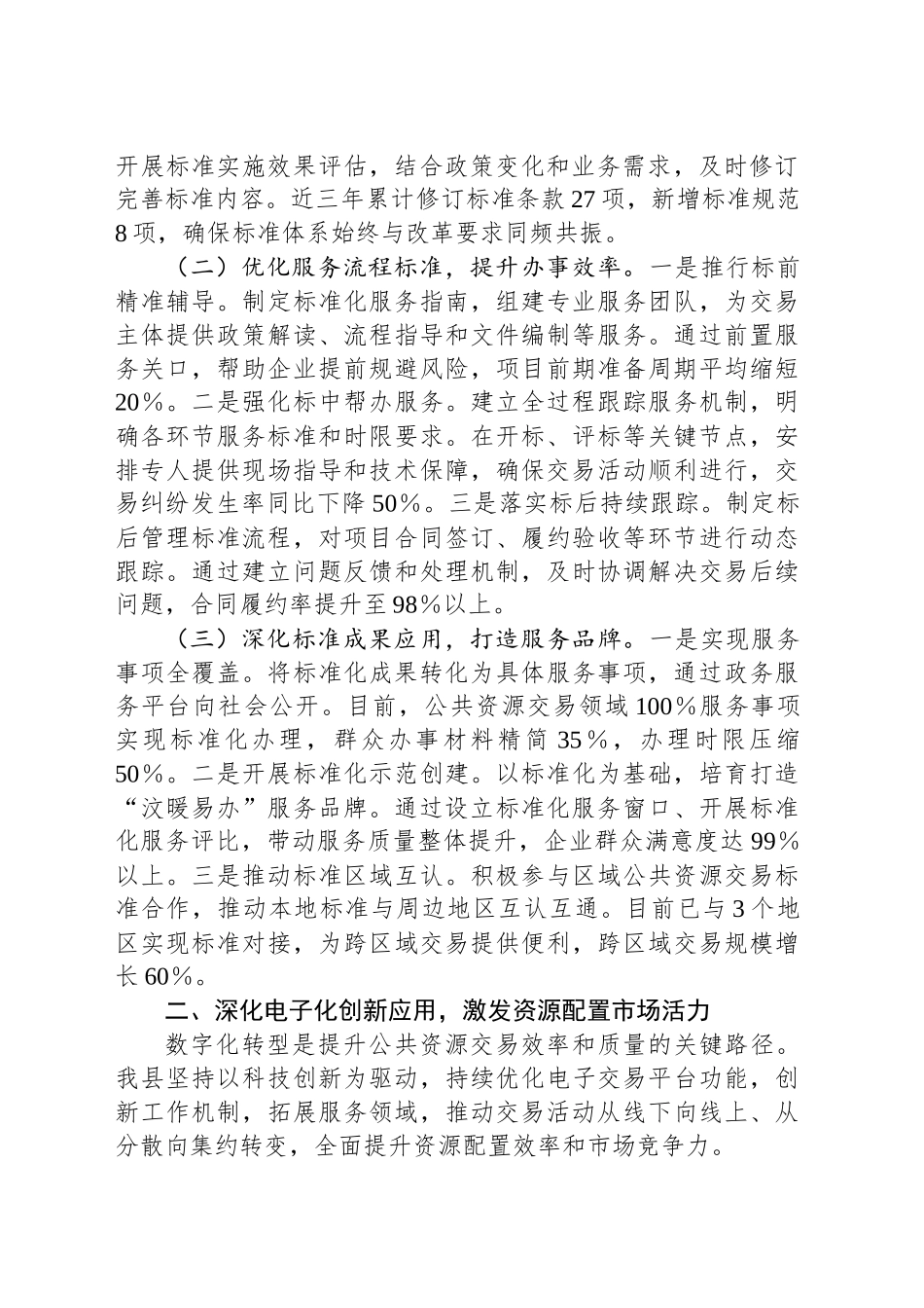 在2025年全市公共资源交易优化提升工作推进会上的汇报发言_第2页
