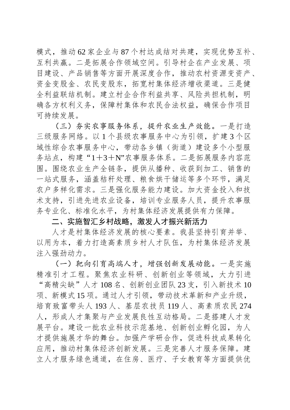 在2025年全市村集体经济高质量发展经验交流会议上的汇报发言_第2页