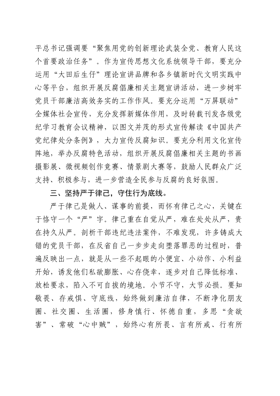 在县委理论学习中心组学习研讨会上的发言_第2页