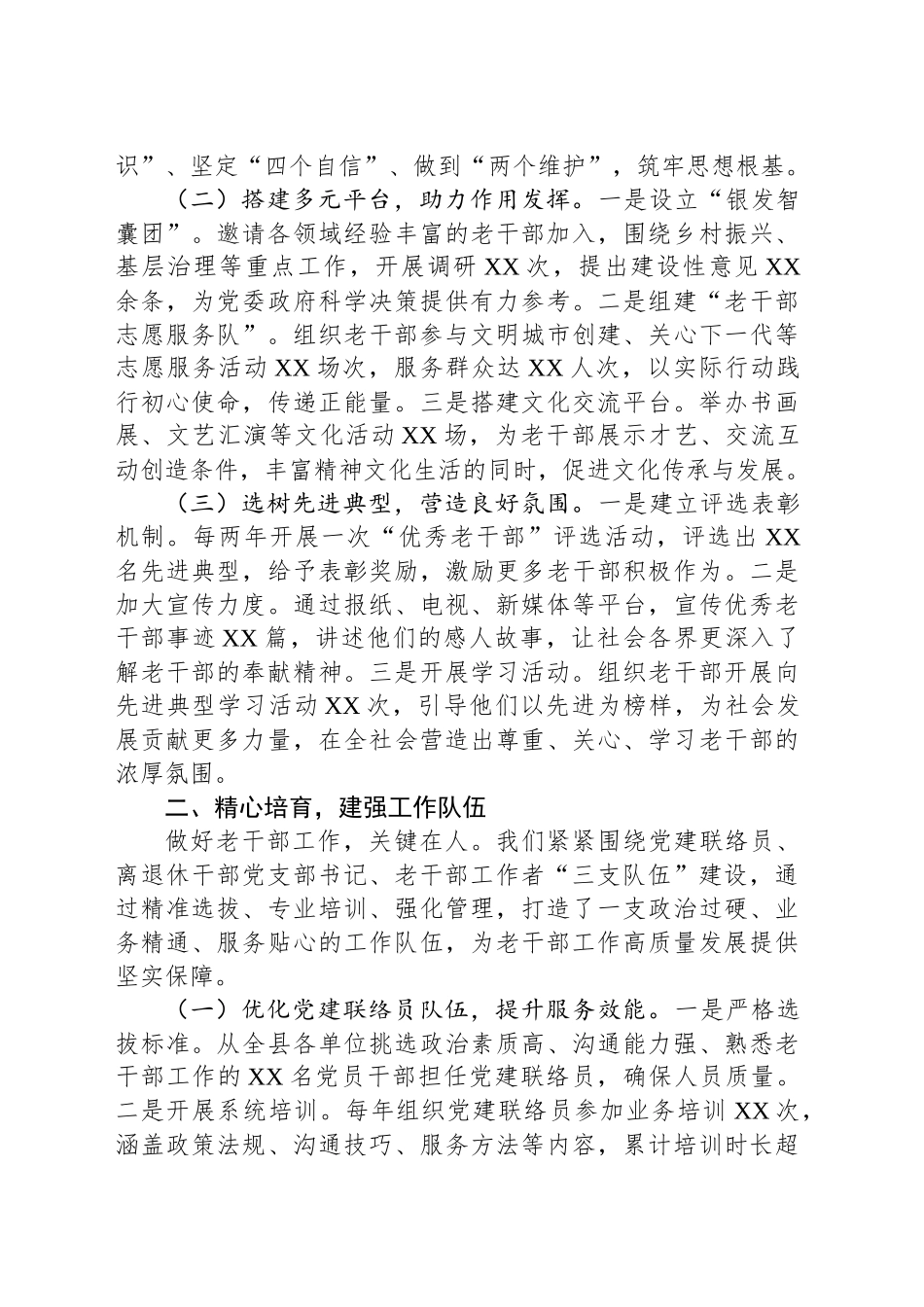 在2025年全市老干部工作经验交流会上的发言材料_第2页