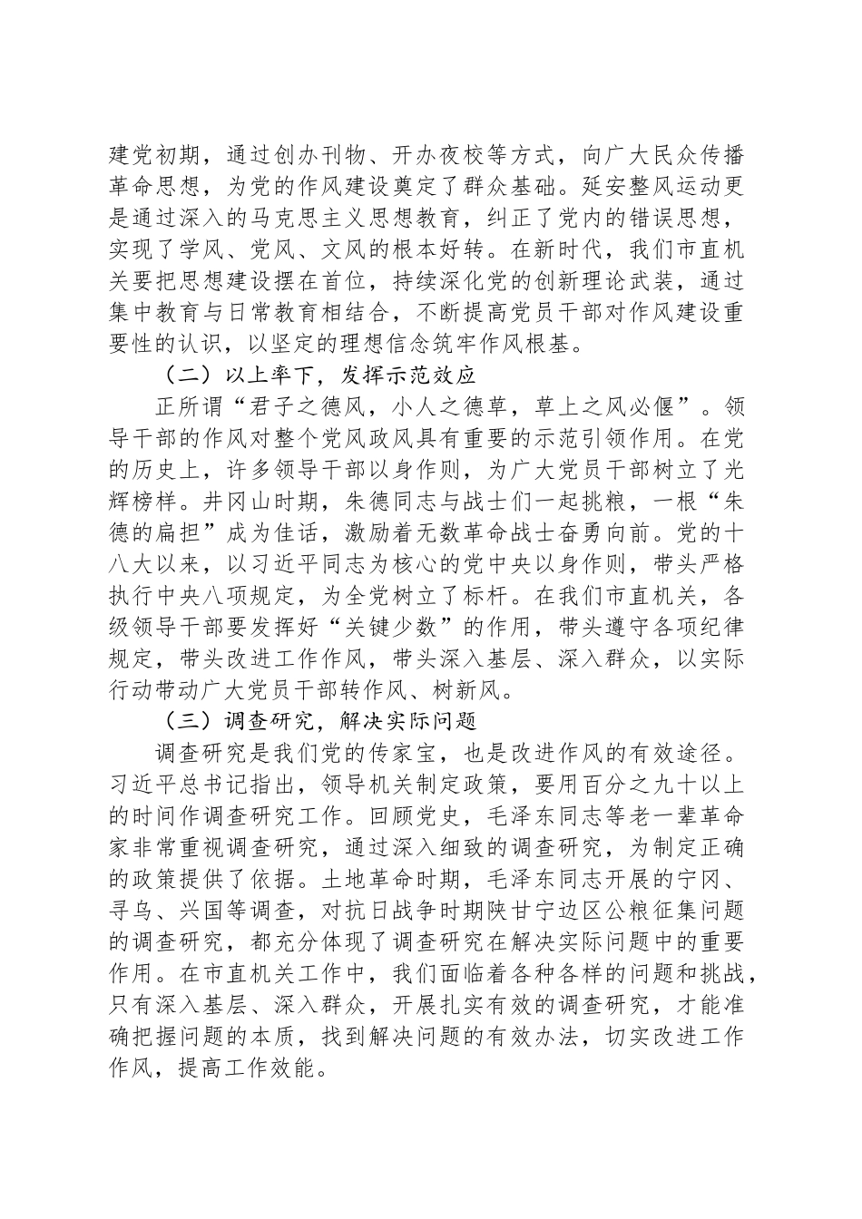 在市直机关庆祝中国共产党成立104周年大会上的党课讲稿：坚定信念强作风，担当作为促发展_第2页