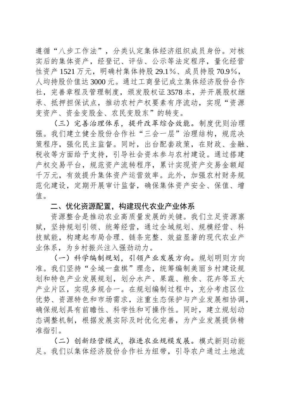 在2025年全省农村改革与乡村振兴创新实践交流会上的汇报发言_第2页