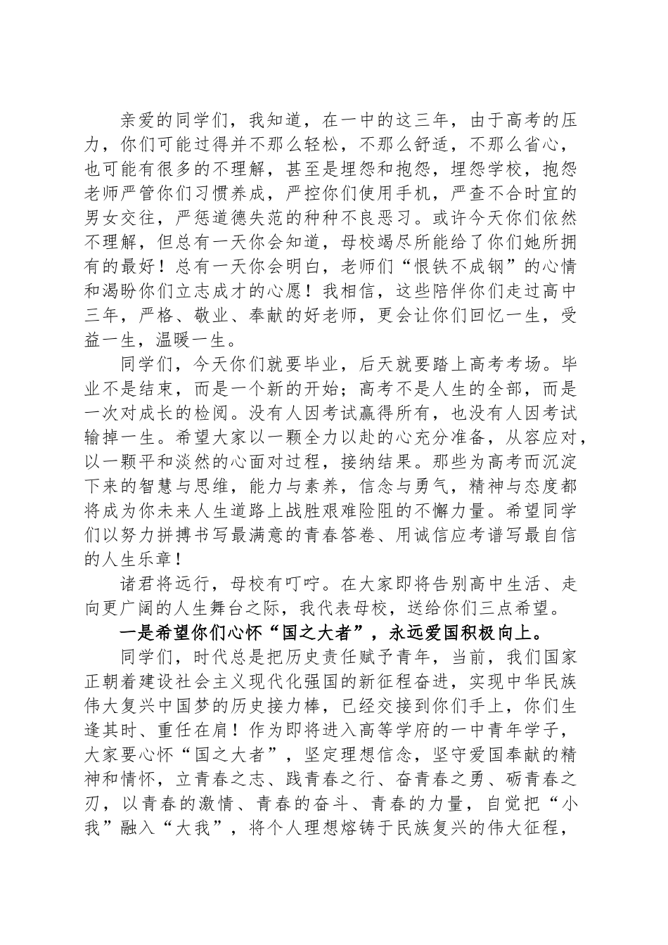 在XX中2025届高三毕业典礼上的讲话：青衿致远，振翼凌霄_第2页