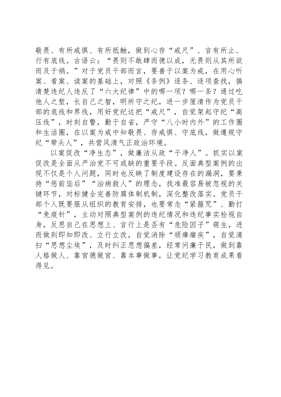 在警示教育中用好典型案例“活教材”_第2页
