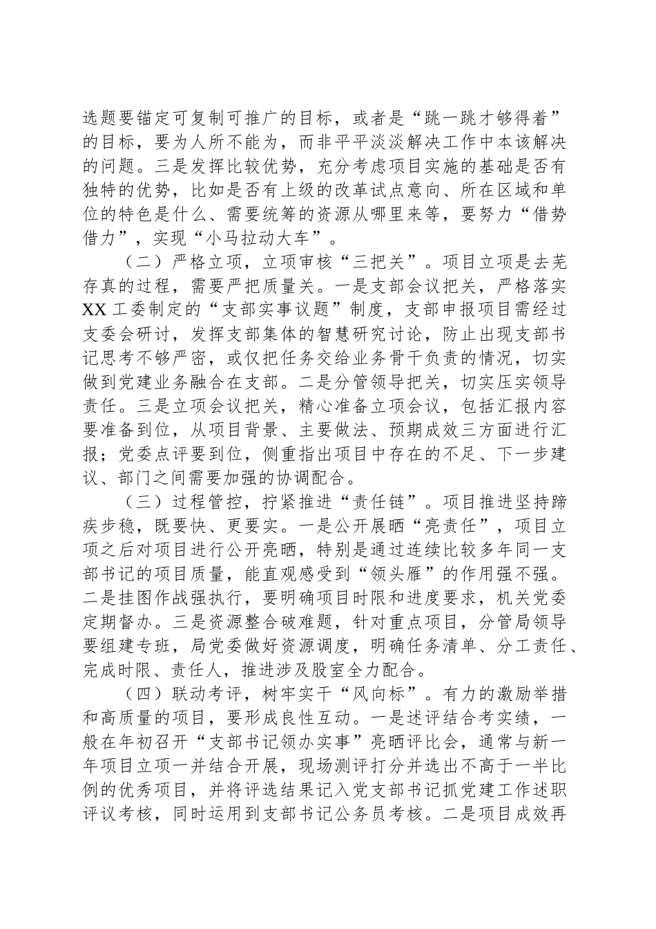 在XX工委支部书记讲坛上的发言_第2页