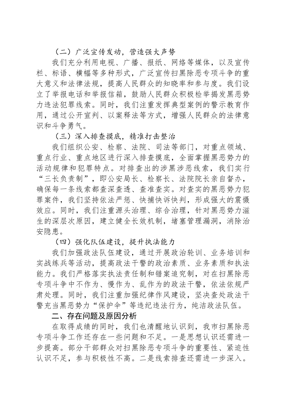 在市人大常委会视察调研扫黑除恶专项斗争工作座谈会上的讲话_第2页