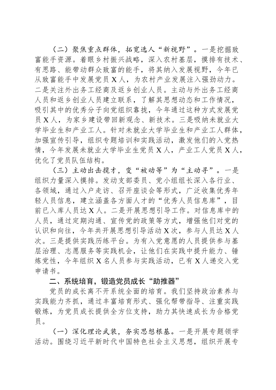 在全市发展党员工作调研座谈会上的汇报发言_第2页