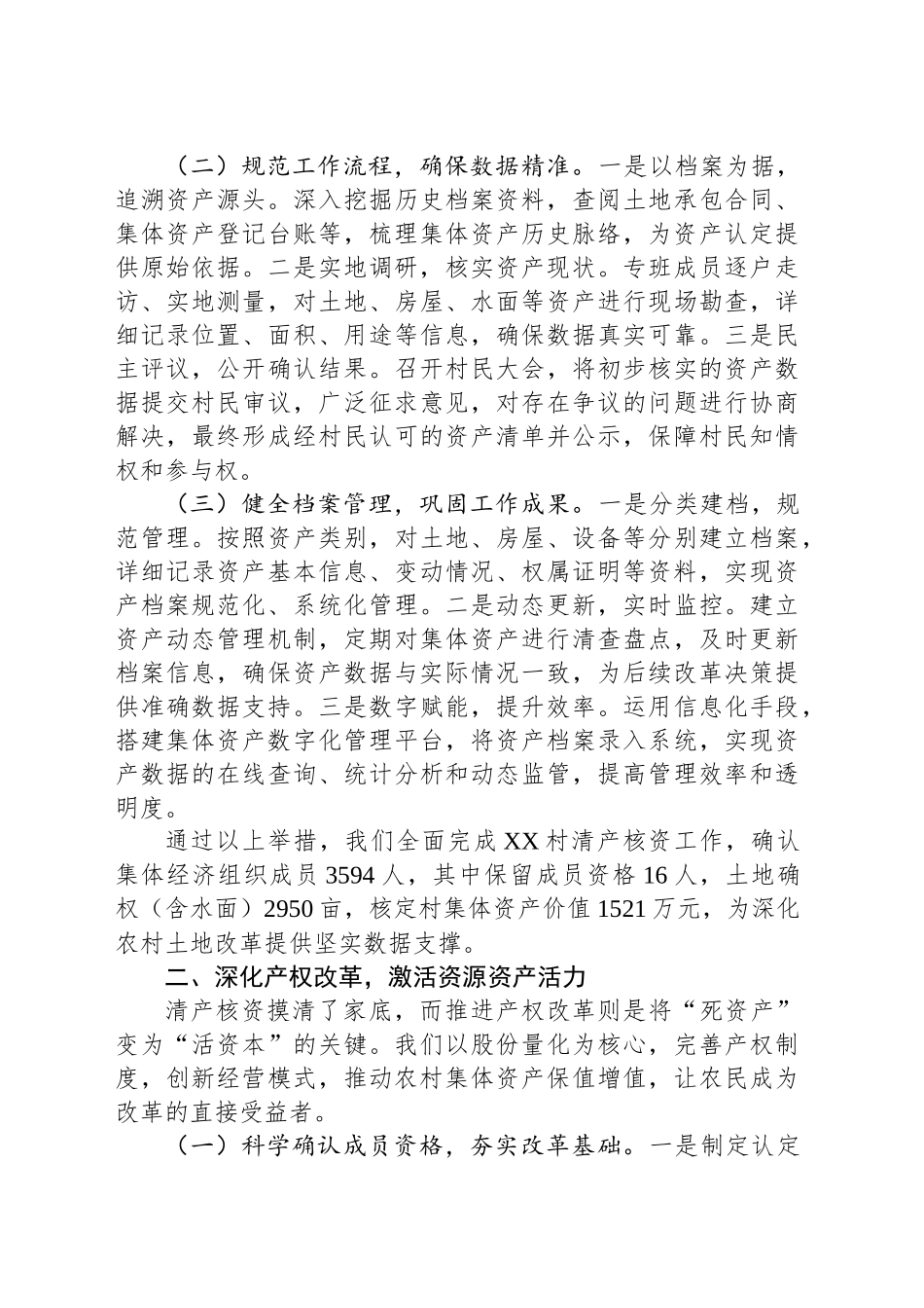 在全市深化农村土地改革赋能乡村振兴专题推进会上的汇报发言_第2页