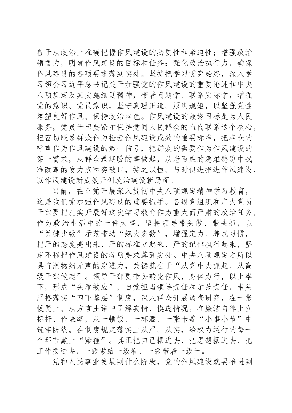 坚持从政治上认识和看待作风问题_第2页