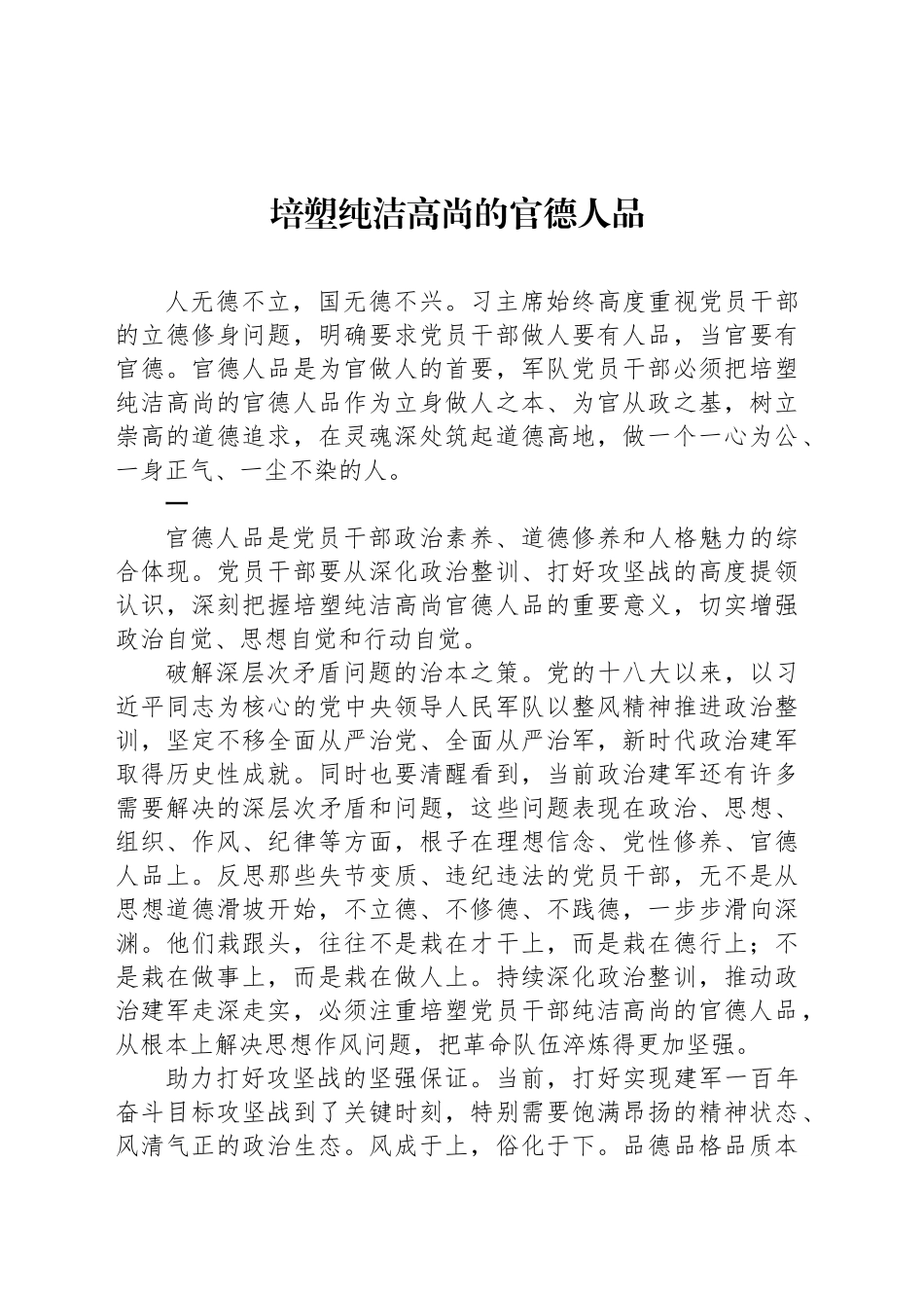 培塑纯洁高尚的官德人品_第1页