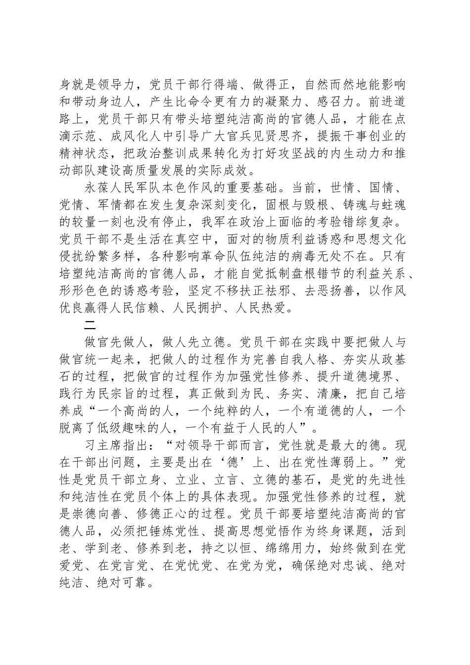 培塑纯洁高尚的官德人品_第2页
